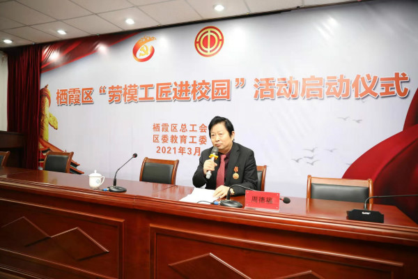 20210312区教育工委举行“劳模工匠进校园”启动仪式_html_3b9f3bea.jpg