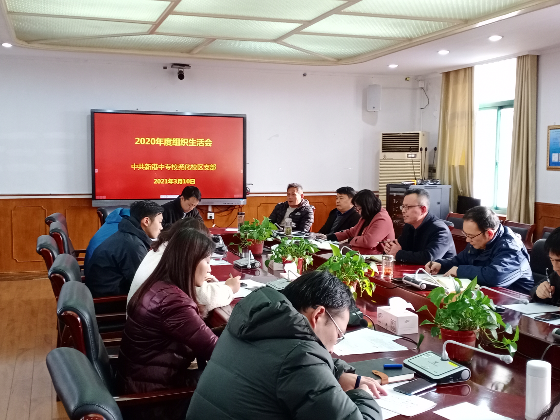 尧化校区党支部开展组织生活会_html_m1ac8ece8.png