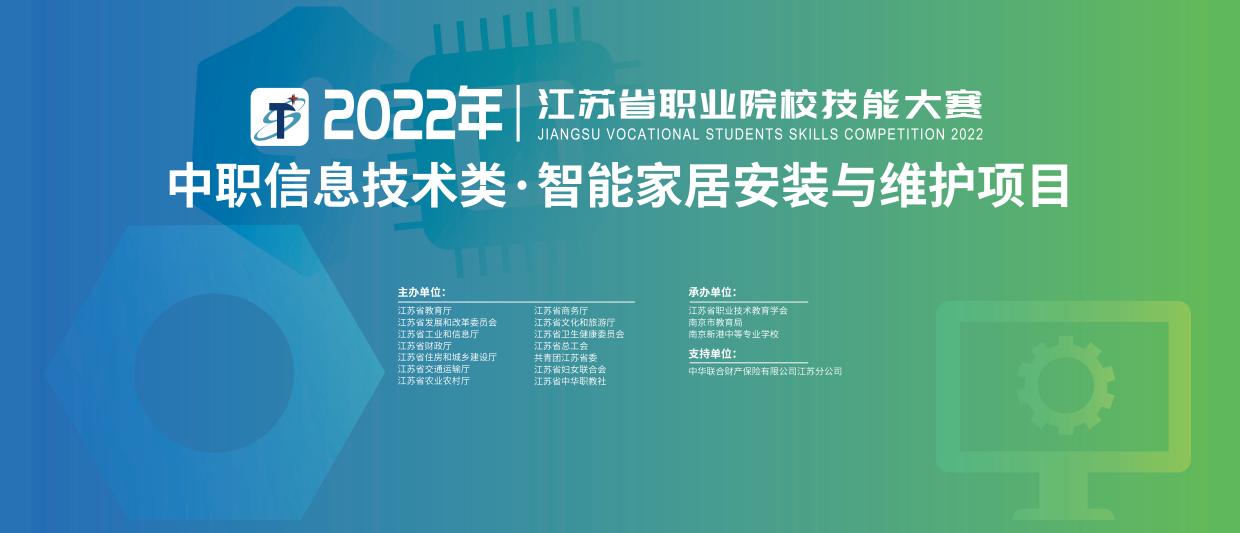 2022年省智能家居项目技能竞赛圆满闭幕_html_106d3dd3.jpg