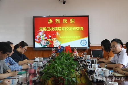 【活力新港】无锡卫生高等职业技术学校莅临新港中专校调研交流