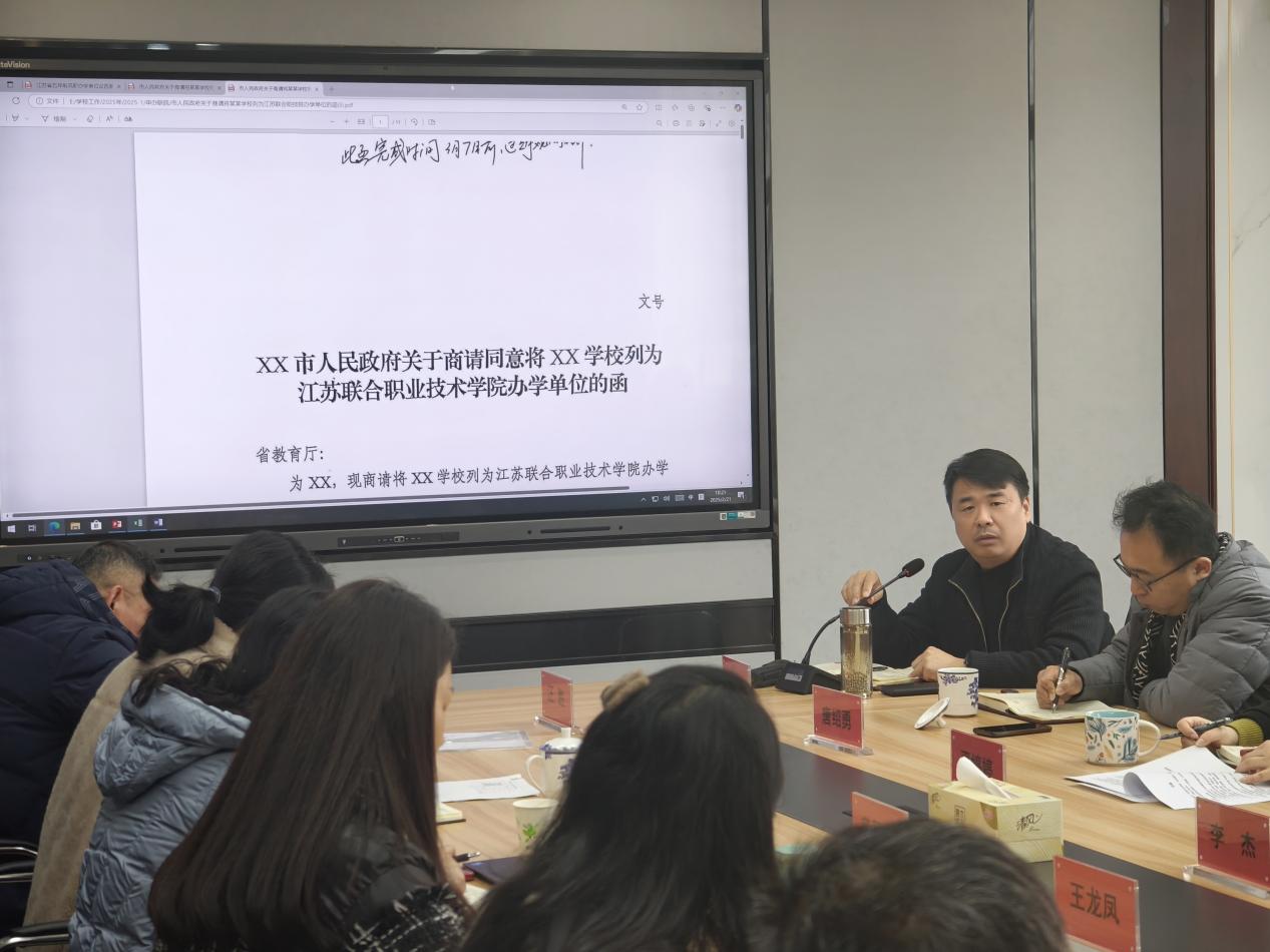 学校召开江苏联合职业技术学院办学单位申报工作布置会 (1)_html_18d3e877.jpg