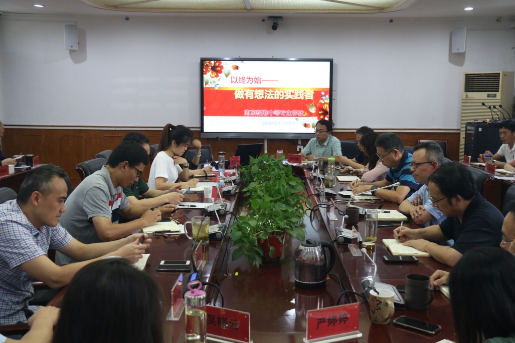 【活力新港】以终为始 做有想法的实践者——新港中专校召开行政管理工作总结会
