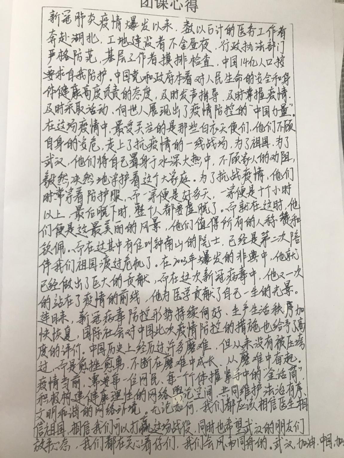 绽放战疫青春  坚定青春正能量_html_565b6270.jpg