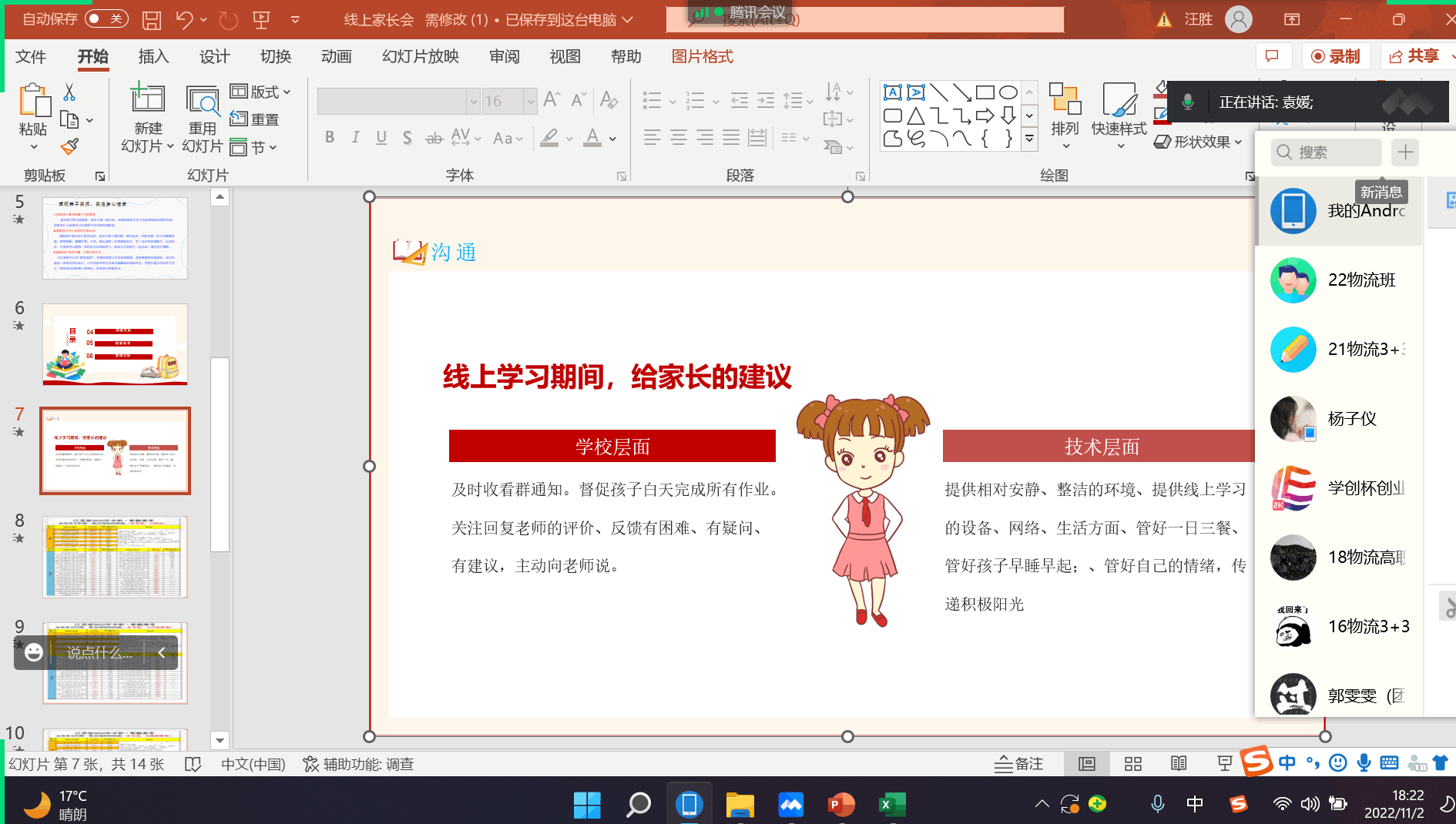 线上家长会通讯稿_html_m411786c6.png