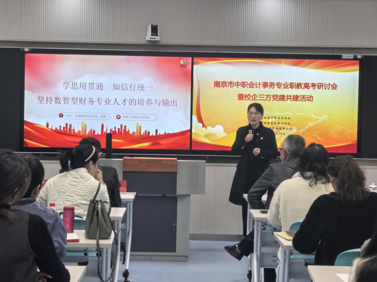 南京新港中专党总支成功举办校企三方党建共建活动123_html_4fceab3b.jpg