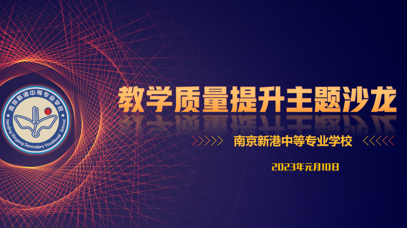 教学质量提升主题沙龙分享活动安排（改）_html_1e7bdb87.png