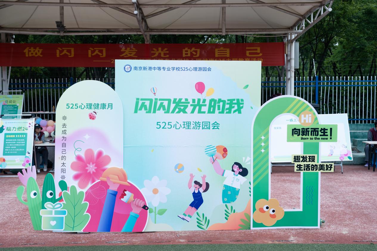 闪闪发光的我心理游园会_html_7e13482c.jpg