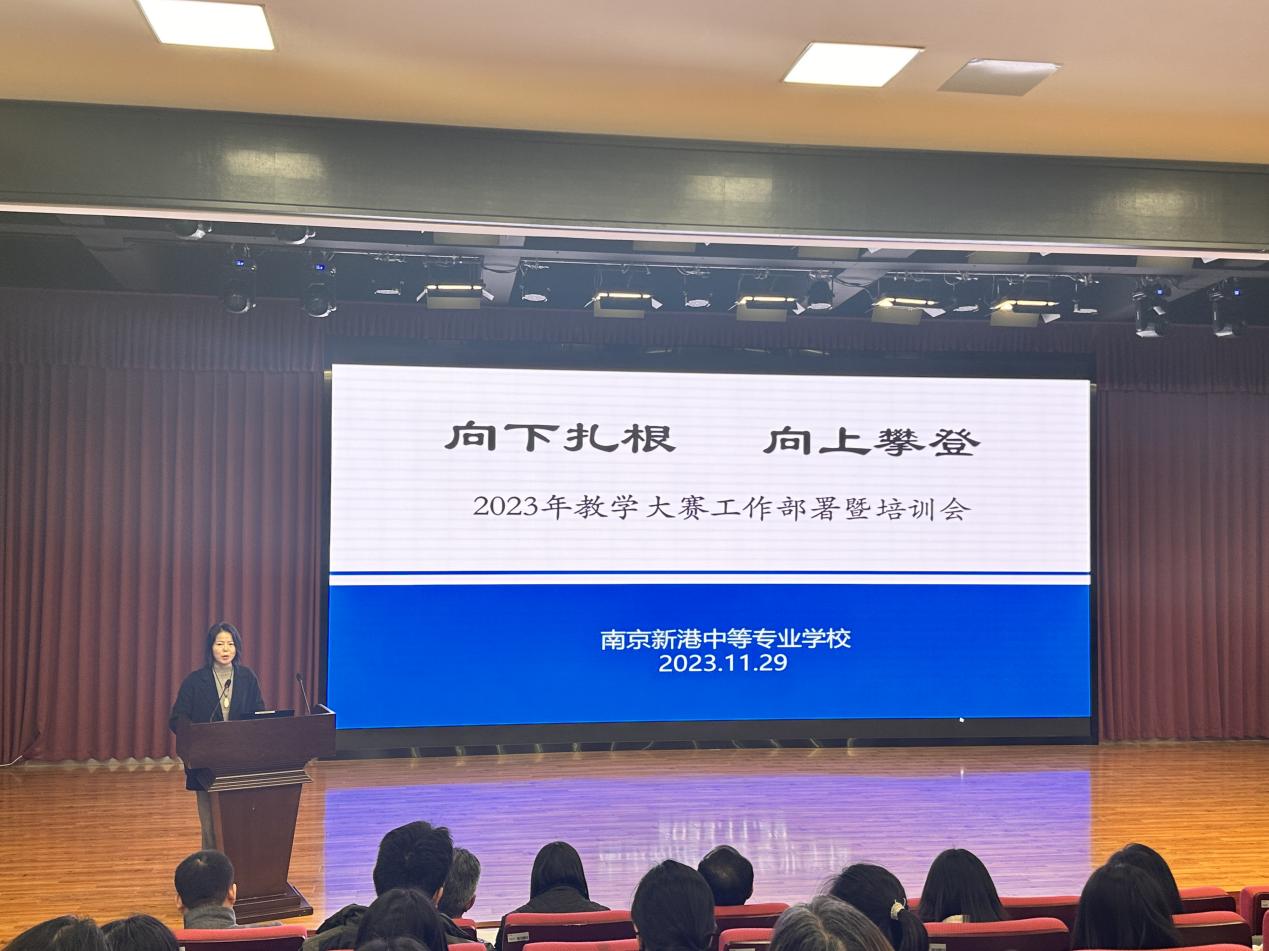 2023.11.29 向下扎根，向上攀登——2023年教学大赛工作部署暨培训会_html_m1f852664.jpg