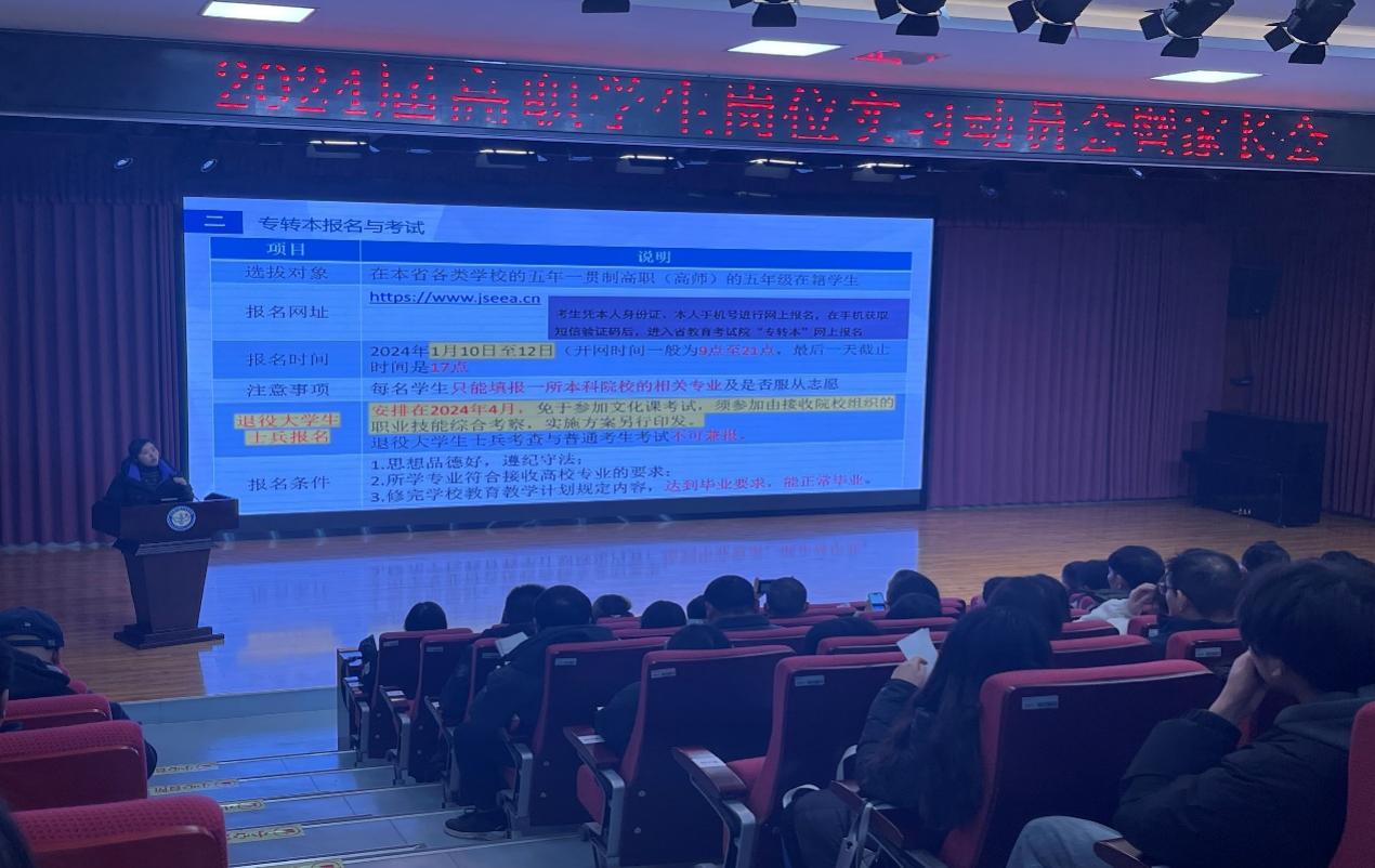1月10日  追逐梦想 勇敢出发--19高职学生跟岗实习动员会暨家长会_html_m4ae3e8e1.jpg