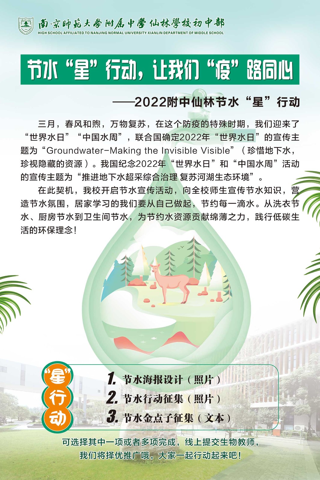 节水.jpg