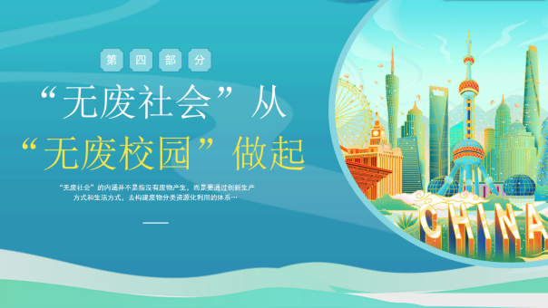 【240603】《绿色环保 无废校园 光盘行动》主题班会课_html_m25398068.png