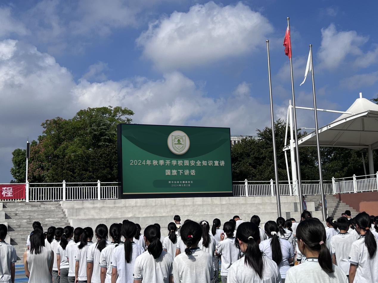 202年秋季开学校园安全国旗下讲话_html_4db690d7.jpg