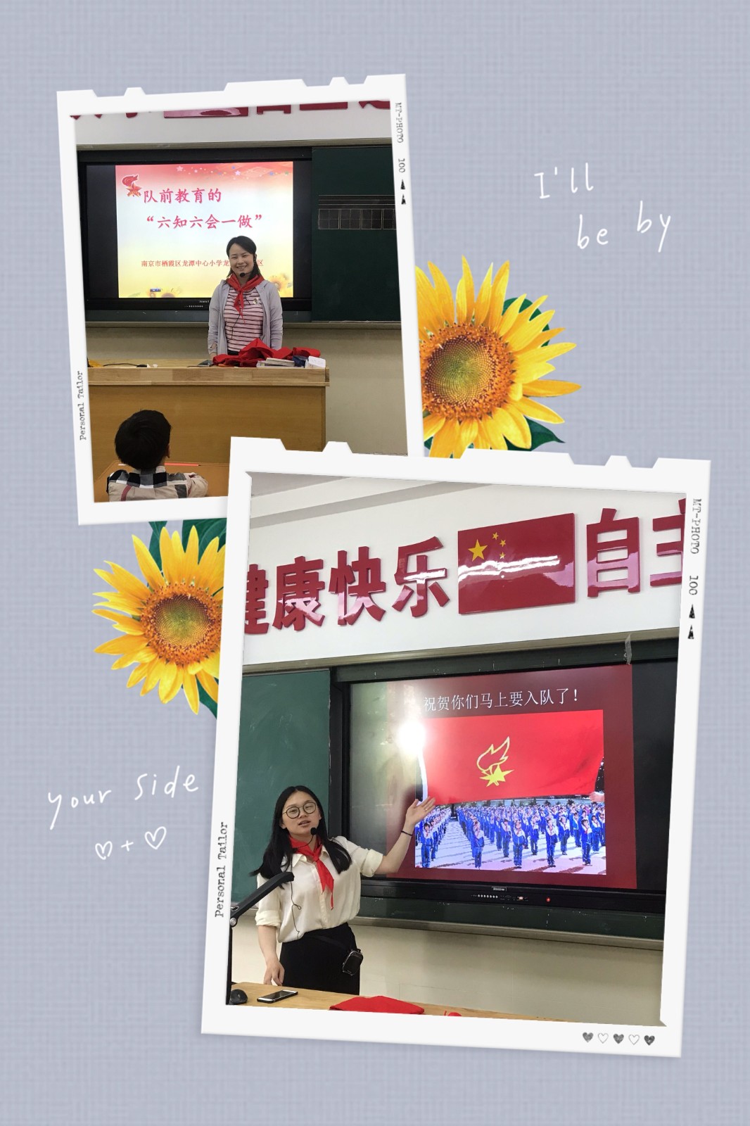 【灵美龙小·龙岸】时刻准备好加入少先队——龙潭中心小学龙岸花园校区队前知识教育主题队会（二）