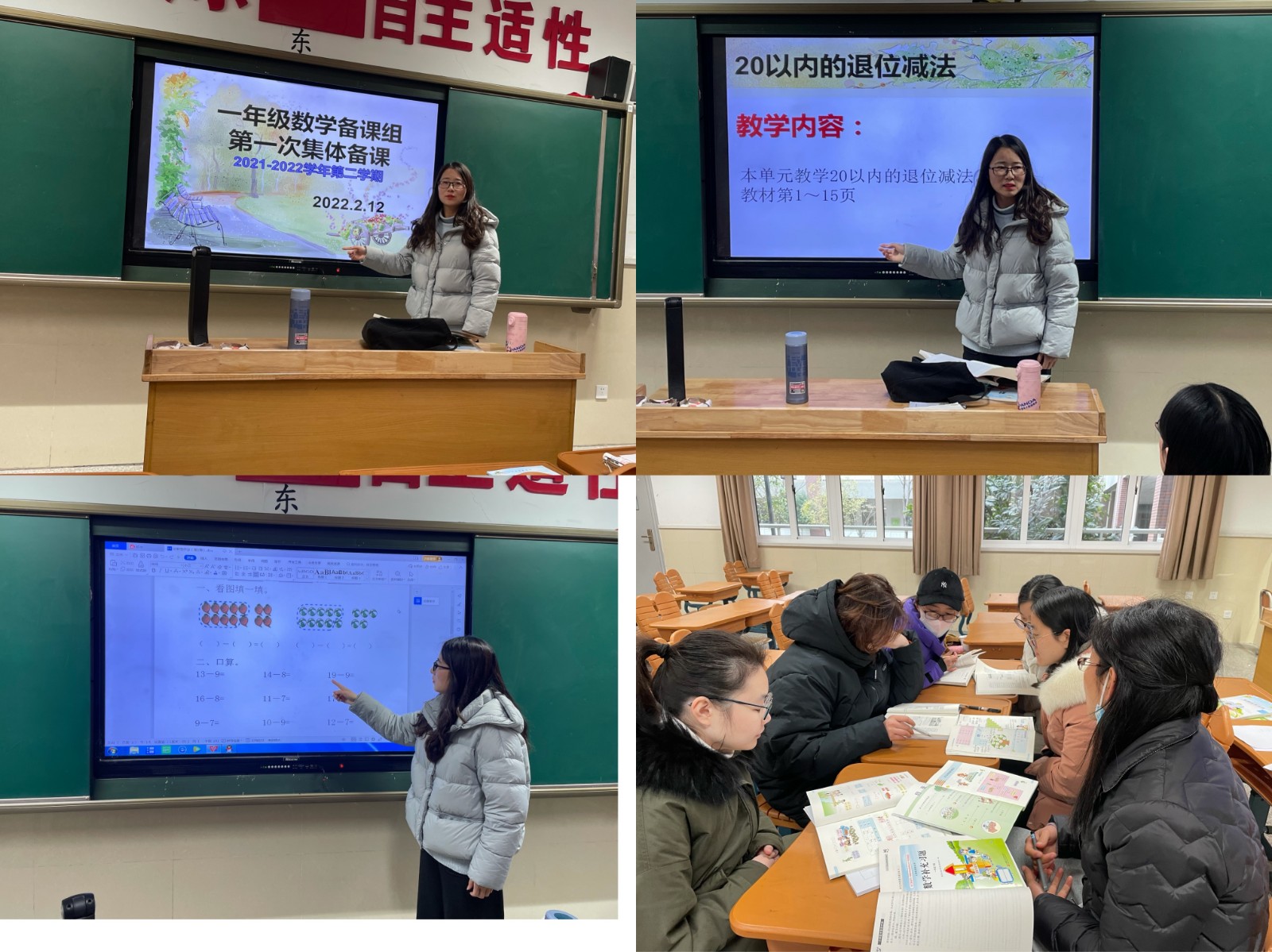 【灵美龙小】凝聚智慧备战新学期，砥砺前行制定新计划
