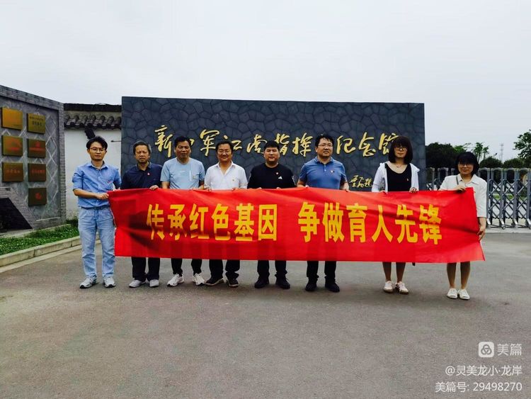 【龙小先锋·团队活动】传承红色基因，争做育人先锋——龙潭中心小学党总支开展主题党日活动_html_m4f6234e5.jpg