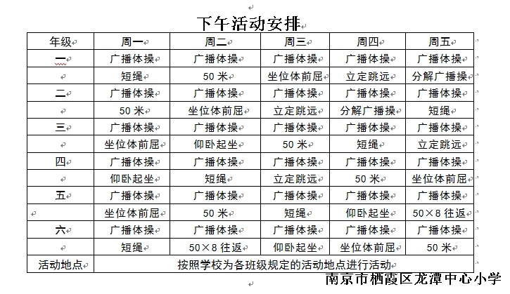 大课间活动安排表1.jpg