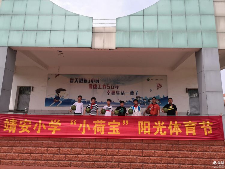 靖安小学阳光体育节报道（图文）_html_m34273b0d.jpg