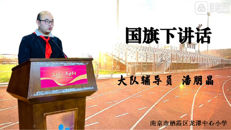 【雅韵先锋·团队活动】国旗飘扬在我心——靖安小学举行线上升旗仪式