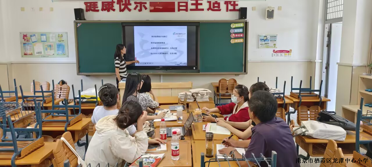 【灵美龙小】教研引领开新篇，凝心聚力再出发  ------龙小科学组集体备课活动系列报道之一