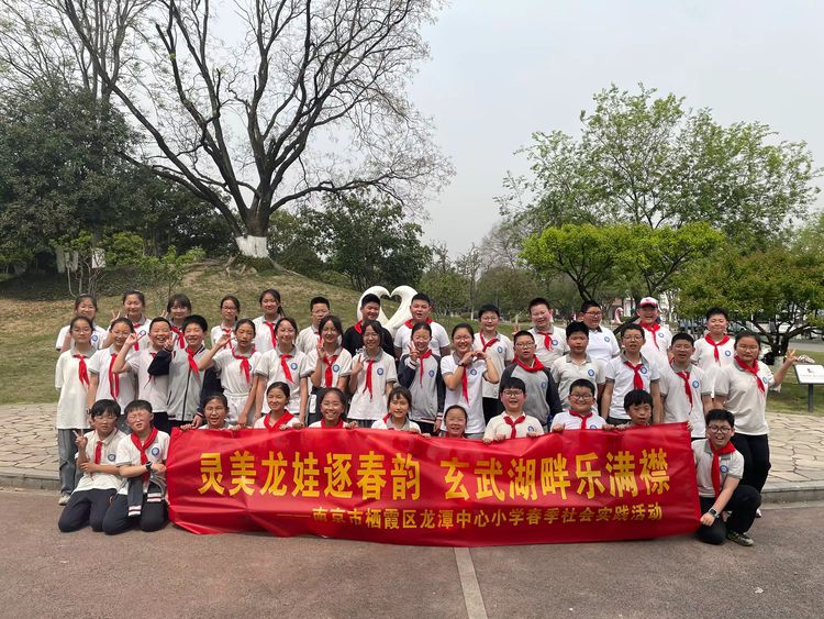 2025.4.10用脚步丈量金陵 用眼睛记录春天——龙潭中心小学开展春季社会实践活动_html_m182226e2.jpg