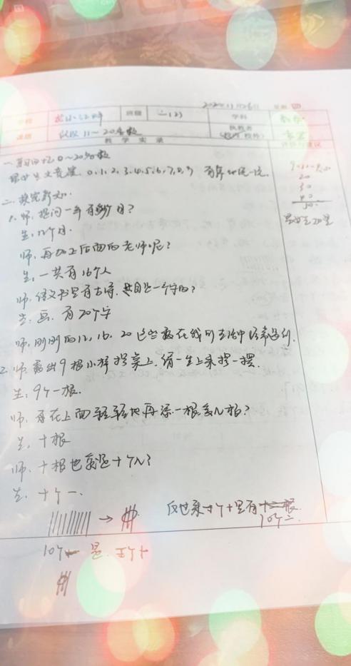 龙小江畔 12月数学 教研活动报导_html_m1b50d323.jpg