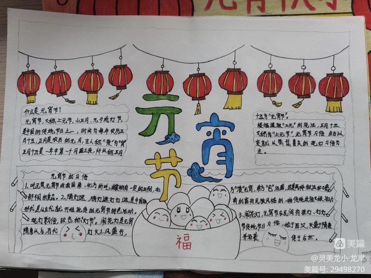 【灵美龙小·龙岸】团团圆圆闹元宵——龙潭中心小学龙岸花园我们的节日·元宵节系列活动_html_m342963f7.jpg