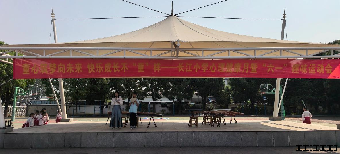 【江韵先锋·团队活动】童心筑梦向未来 快乐成长不同样——记长江小学庆祝六一儿童节系列活动