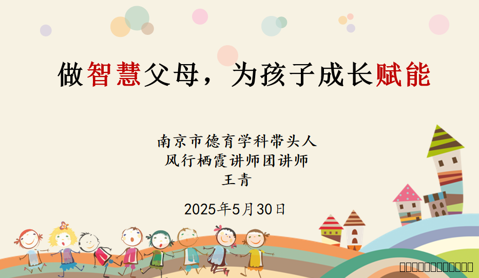  【灵美龙小·江畔】做智慧父母，为孩子成长赋能——龙潭中心小学江畔人家分校风行讲师进校园活动新闻报道