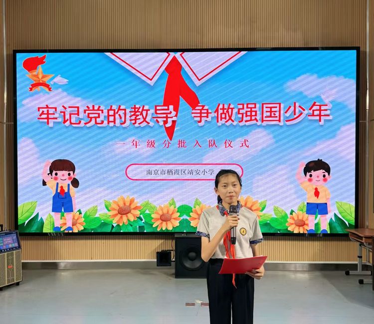 【雅韵先锋·团队活动】“牢记党的教导，争做强国少年”——靖安小学2024级少先队员分批入队仪式