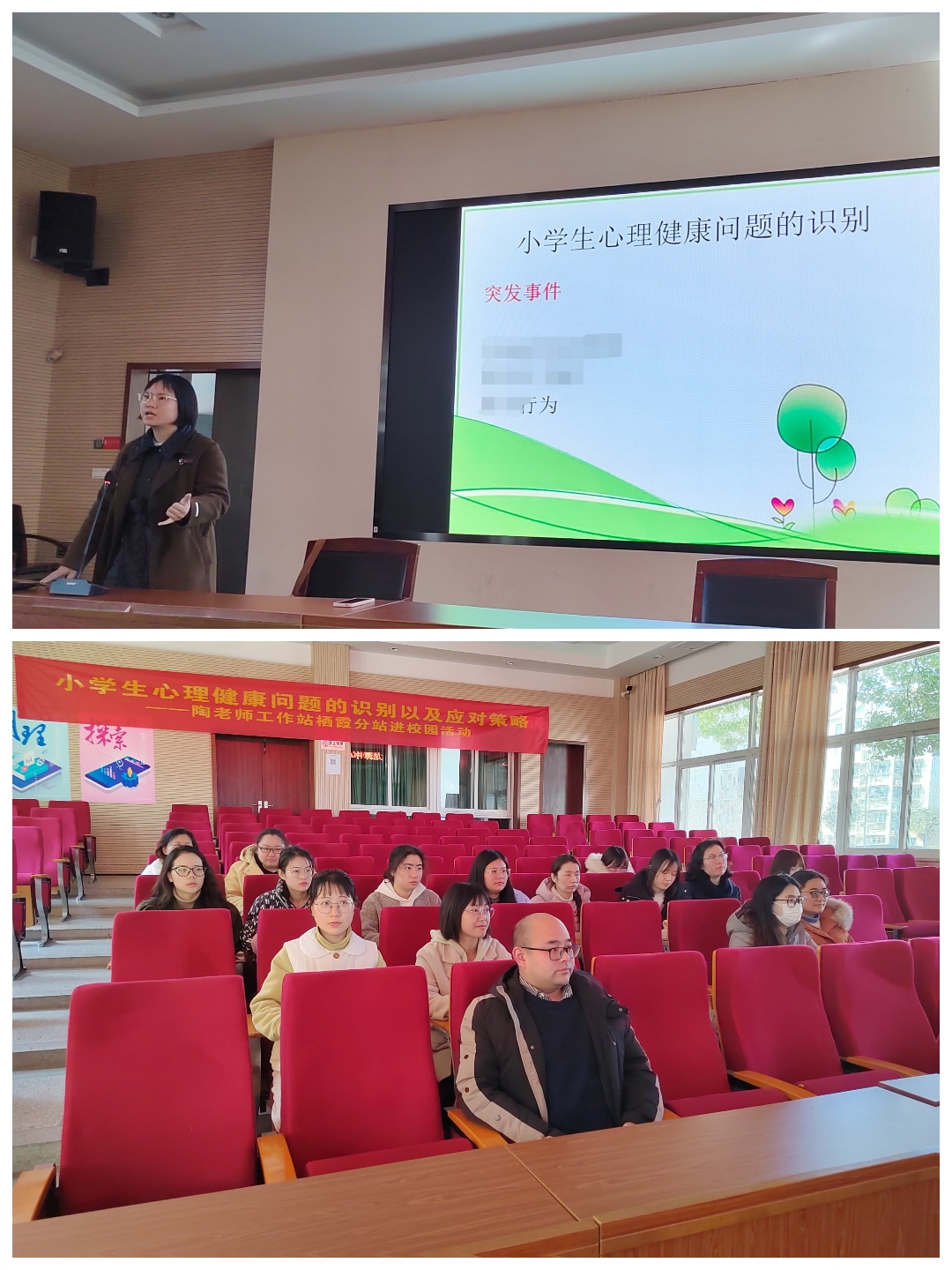 【江畔先锋·团队活动】小学生心理健康问题的识别以及应对策略——记“陶老师”工作站栖霞分站志愿者进校园活动_html_422d4e72.jpg
