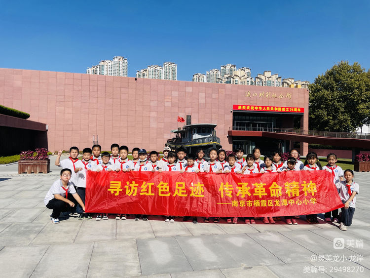 【灵美龙小&middot;团队活动】弘扬历史文化，厚值爱国情怀——龙潭中心小学开展秋季社会实践活动_html_51398abb.jpg