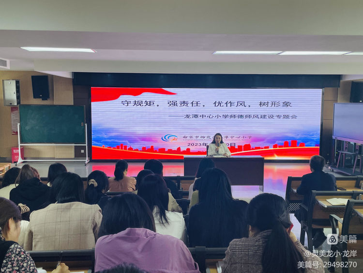 【灵美龙小·师德】守规矩，强责任，优作风，树形象——龙潭中心小学召开师德师风建设专题会_html_4dcf241c.jpg