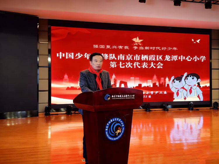 2025.10.22 强国复兴有我 争当新时代好少年 ——龙潭中心小学召开第七次少先队代表大会_html_1e521153.jpg