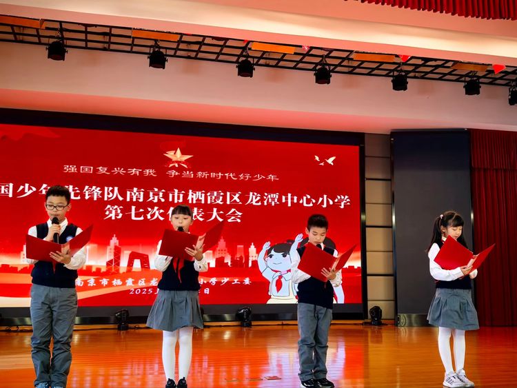 2025.10.22 强国复兴有我 争当新时代好少年 ——龙潭中心小学召开第七次少先队代表大会_html_m72f27028.jpg