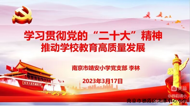 【雅韵先锋·主题党日】“教育高质量发展”主题论坛——冬训系列活动（三）