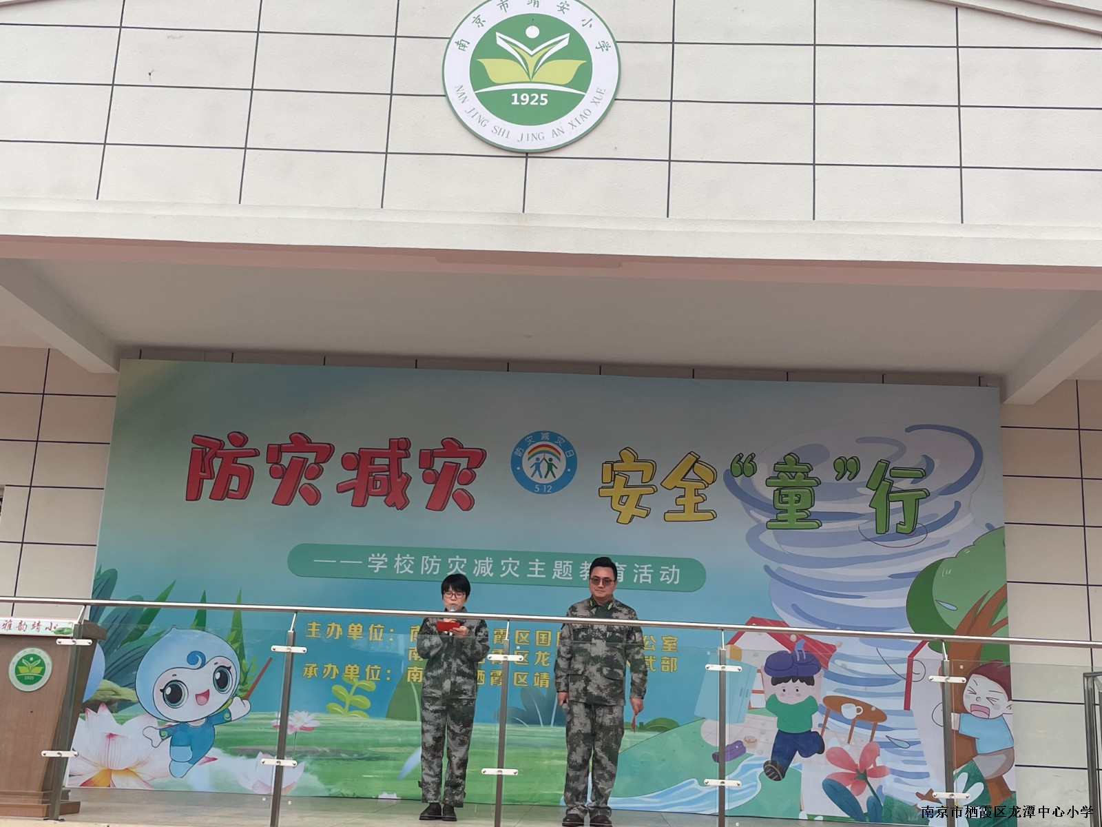 【雅韵先锋·团队活动】防灾减灾，安全“童”行——学校防灾减灾日主题宣传教育活动