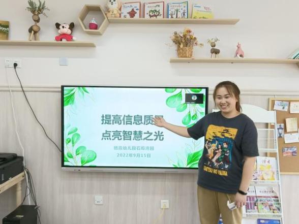 220915提高信息质量 点亮智慧之光——记栖幼石埠湾园信息经验分享会议 马思睿_html_mde3cdb9.jpg
