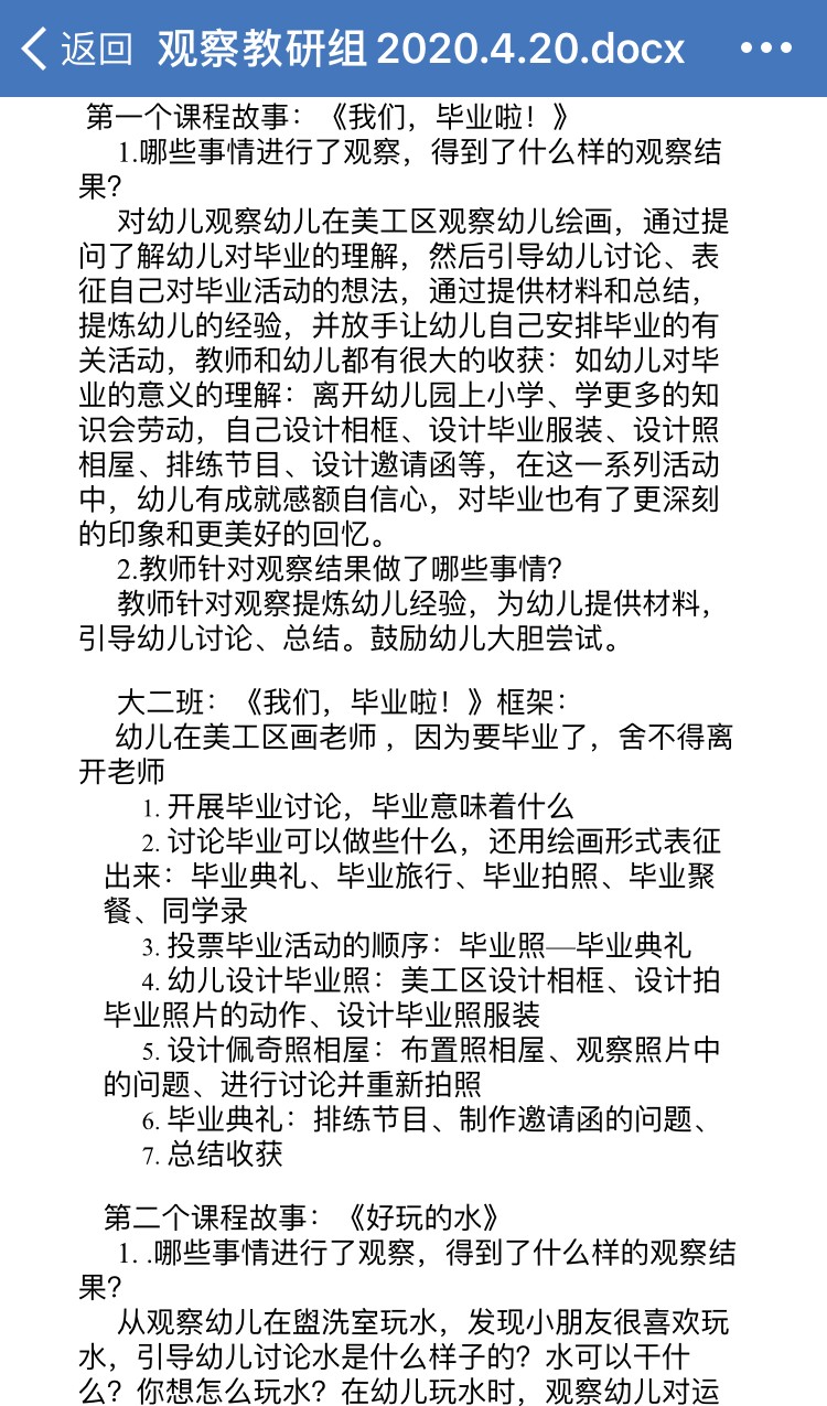 【枫香栖幼】学习中打开思路 研讨里优化主题 ——栖霞幼儿园五福园青年教师活动