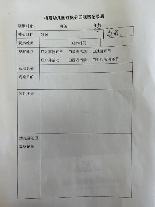 221025学会观察 有效记录——栖霞幼儿园红枫园观察组教研活动(三)_html_6bc572c3.jpg