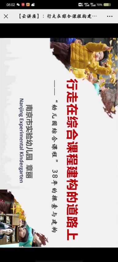230527 品底蕴名园 悟专业修行——记栖霞幼儿园石埠湾园参与线上名园活动（四） 马思睿_html_2d5aa373.jpg