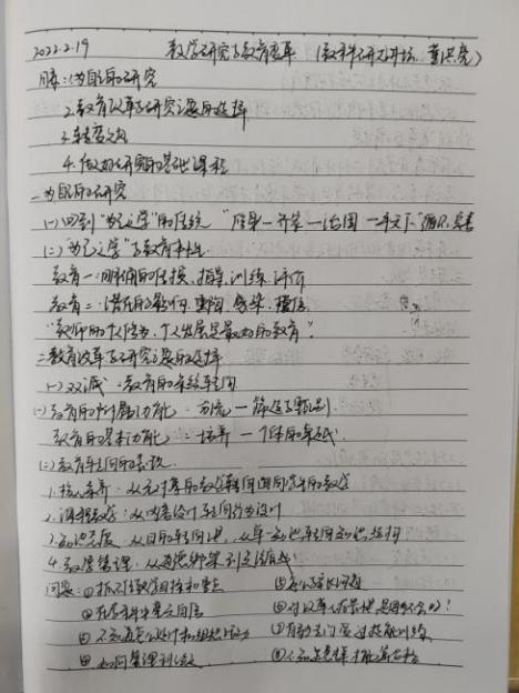 220220提升教学研究素养 掌握教学研究方法——记栖霞幼儿园石埠湾园教科研云端大讲坛活动 高艳_html_m213578fc.jpg