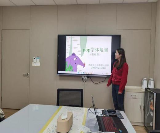 【枫香栖幼】专业技能精于勤 POP培训促发展 ——栖霞幼儿园翡翠天悦园教师基本功培训