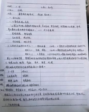 美育学习 创意无限——栖霞幼儿园五福园春季棒尼姆线上培训活动_html_442d134d.jpg