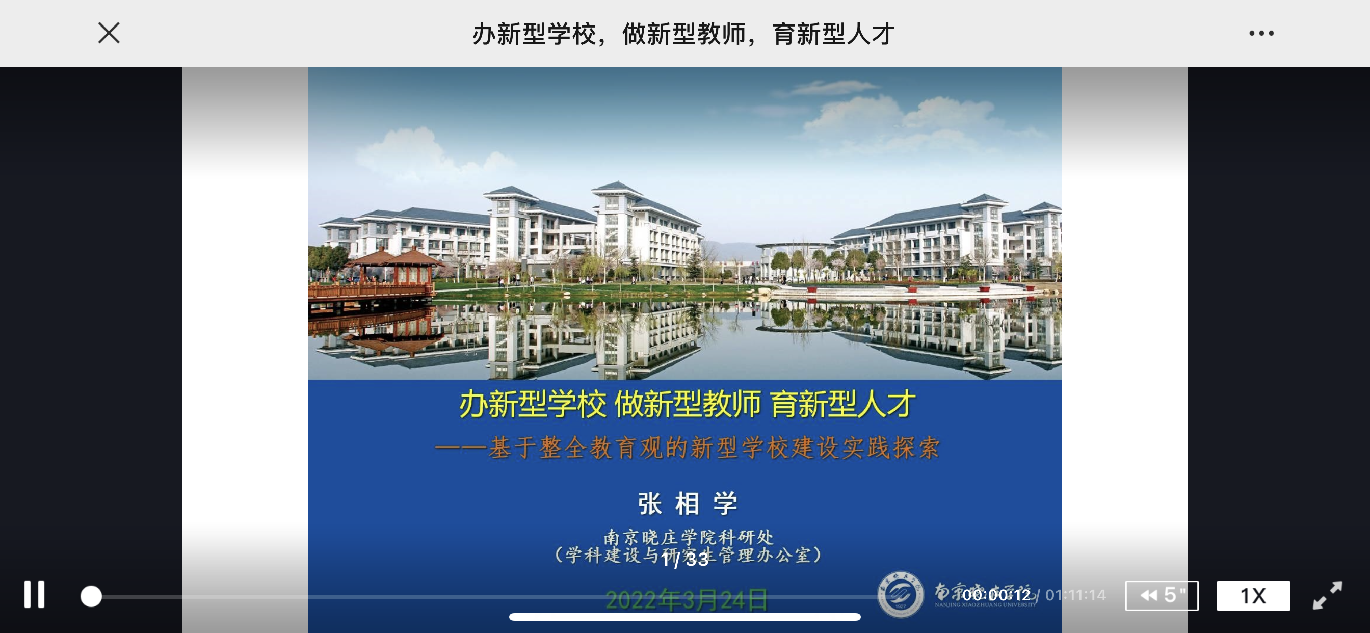 【枫香栖幼】潜心研究 共成长  ——栖霞幼儿园五福园业务学习活动之教科研讲座