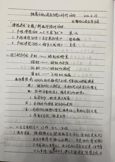 【枫香栖幼】立足本园实际 研训推动发展  ——记栖霞幼儿园翡翠天域园东片研训活动