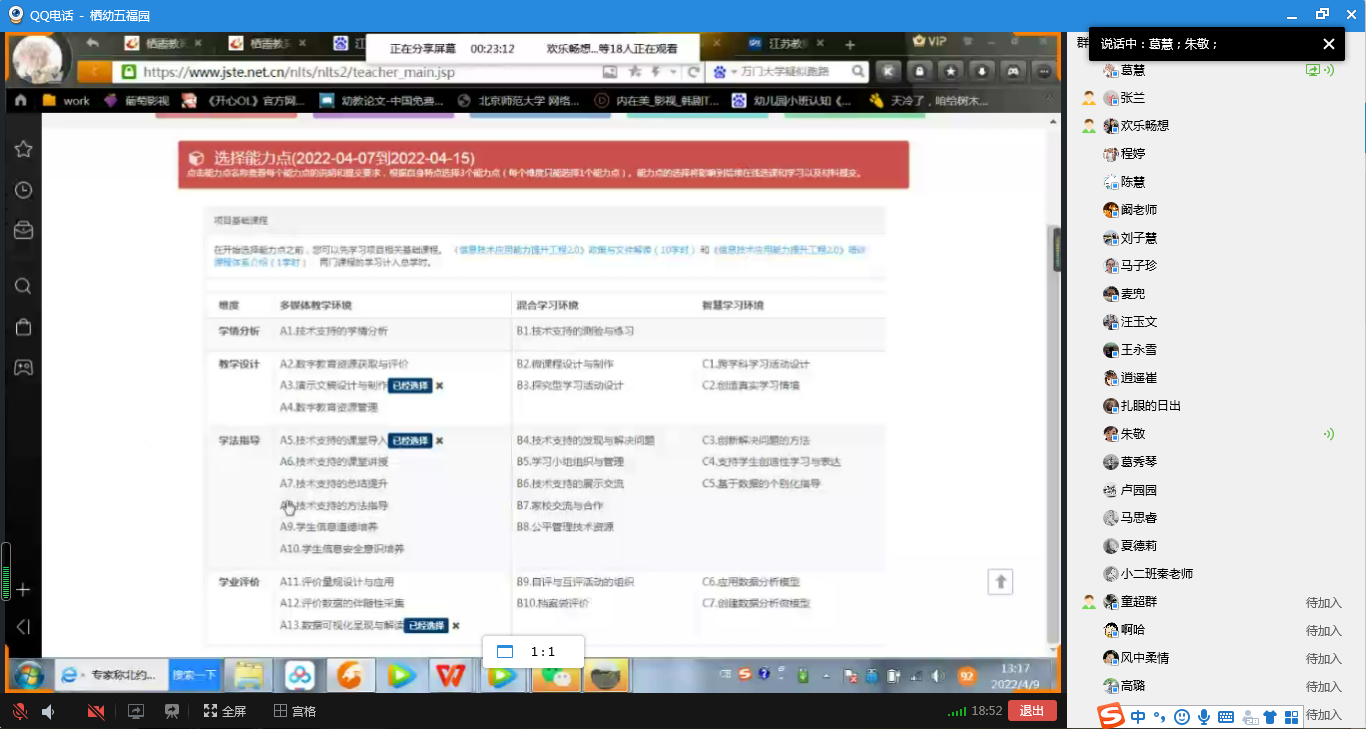 220409信息技术2.0 让教育走进新时代——栖霞幼儿园五福园信息技术能力提升2.0线上培训（插照片）_html_m13c4a078.png