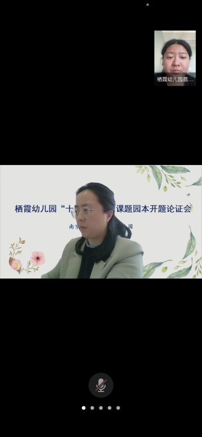 220408开题明思路 教研促成长  ——栖霞幼儿园展开展“十四五”规划课题园本开题论证会(二）_html_9560a14.png