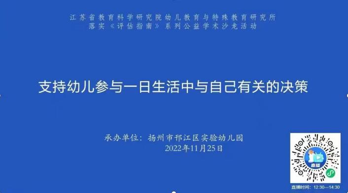 221125支持幼儿决策 加强师幼互动——记栖幼石埠湾园《评估指南》线上学习活动 陈文萍_html_1900059f.jpg