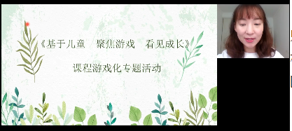 221128聚焦课程游戏化 共话幼儿成长——栖霞幼儿园五福园教师业务学习之课程游戏化专题活动_html_m6f7e20ca.png