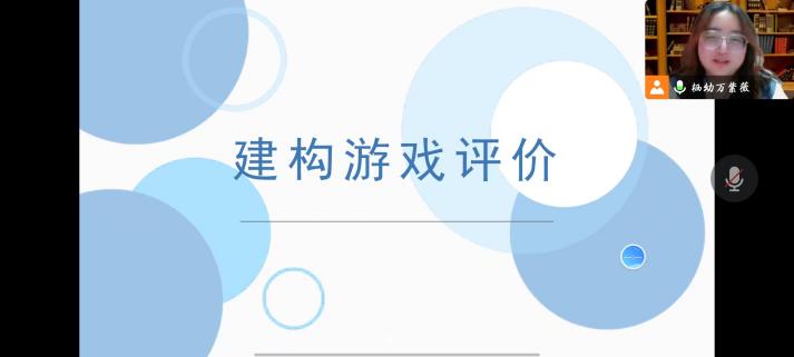 【枫香栖幼】建构多棱视角 尝试多元评价  ——栖霞幼儿园石埠湾园建构组教研活动
